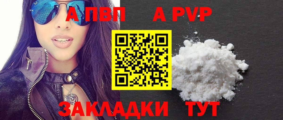 Альфа ПВП крисы CK  A PVP кристаллы  А ПВП  A-PVP мука  Полысаево  Вход с VPN 