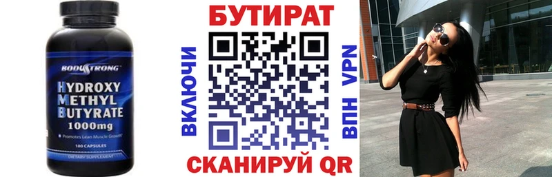 БУТИРАТ вода  Полысаево 