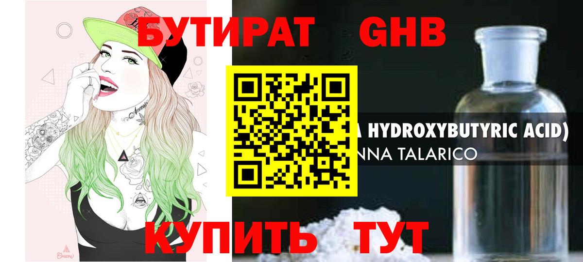 БУТИРАТ 99%  Вход с VPN  Полысаево 