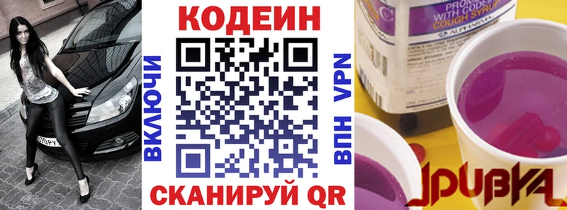 магазин продажи   Полысаево  Кодеин напиток Lean (лин) 