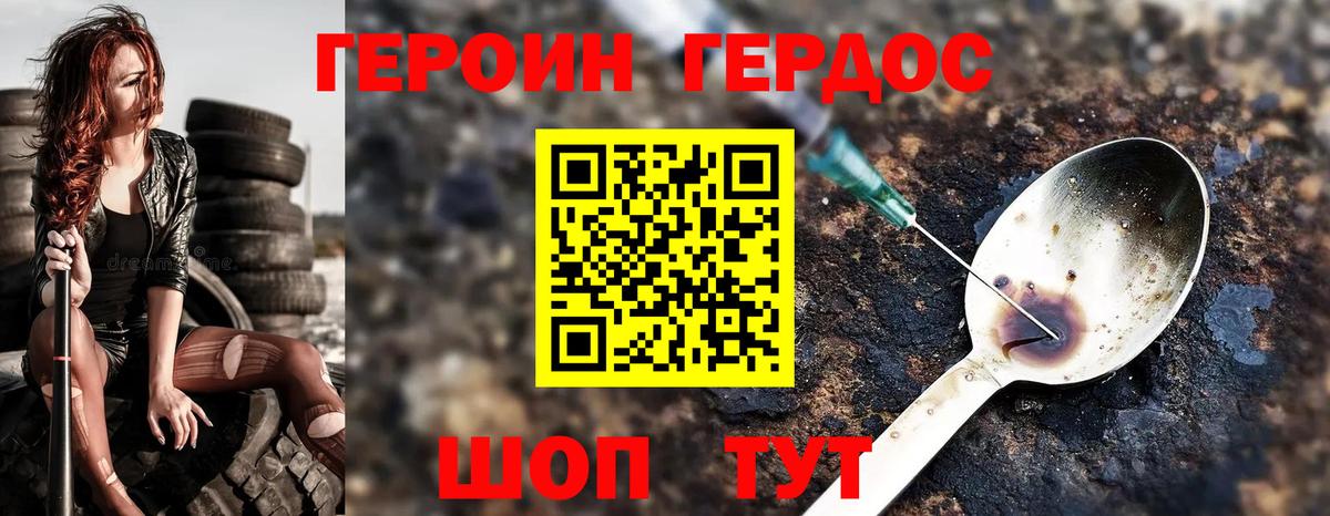 Героин хмурый  Вход с VPN  Полысаево 