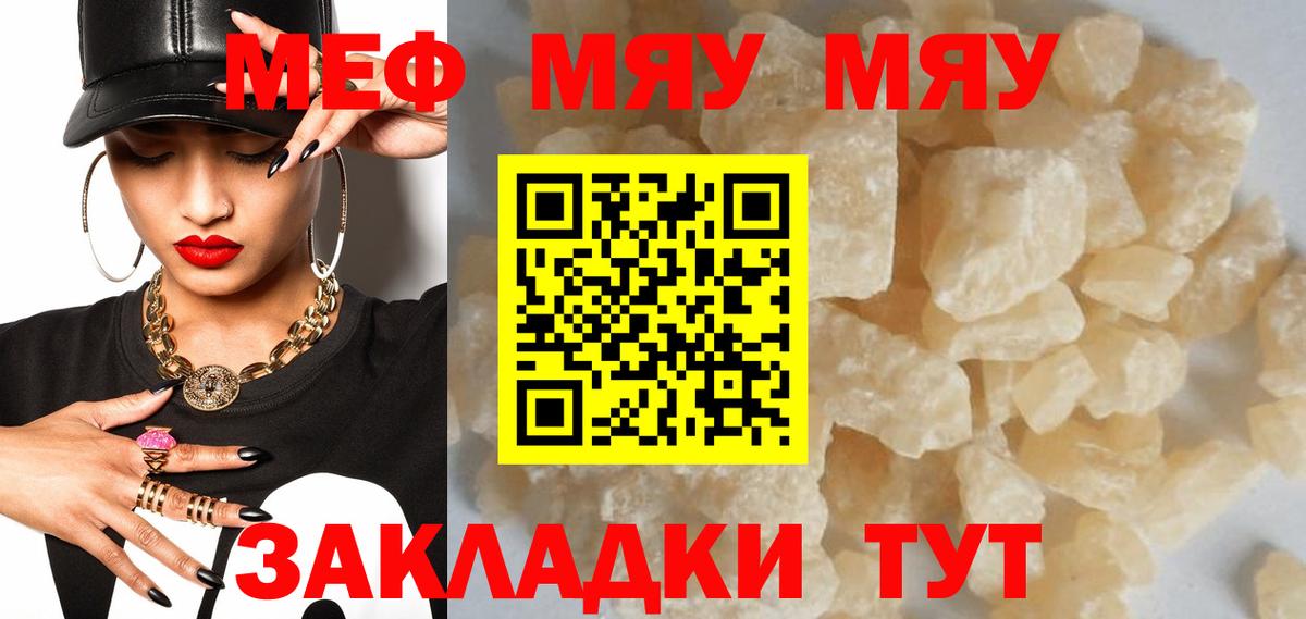 Меф  Полысаево